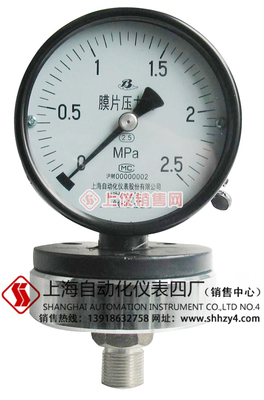 YPF-150A膜片压力表　 上海自动化仪表四厂